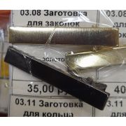 03.08 Заготовка для заколок «крокодил» 4,6см.