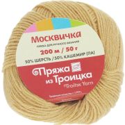 Пряжа «Москвичка» 50гр.200м. 50% шерсть, 50% кашмир