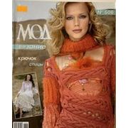 Журнал «Журнал мод» №506