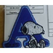 13.11 Термоапликация  «А с песиком» 4*4,5см.