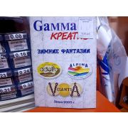 Журнал «Гамма креатив» Зима 2005